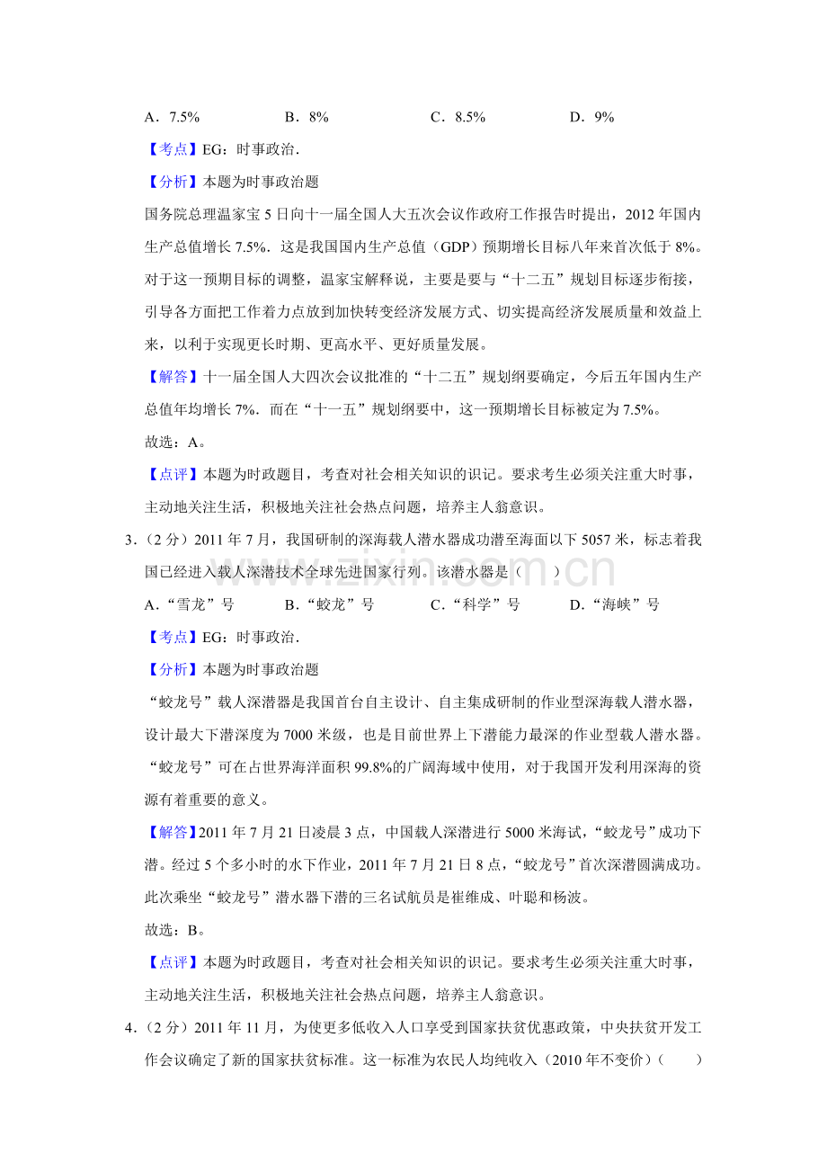 2012年江苏省高考政治试卷解析版 .doc_第2页