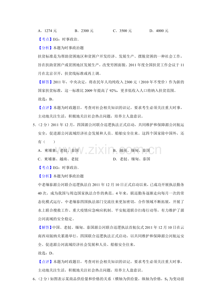 2012年江苏省高考政治试卷解析版 .doc_第3页