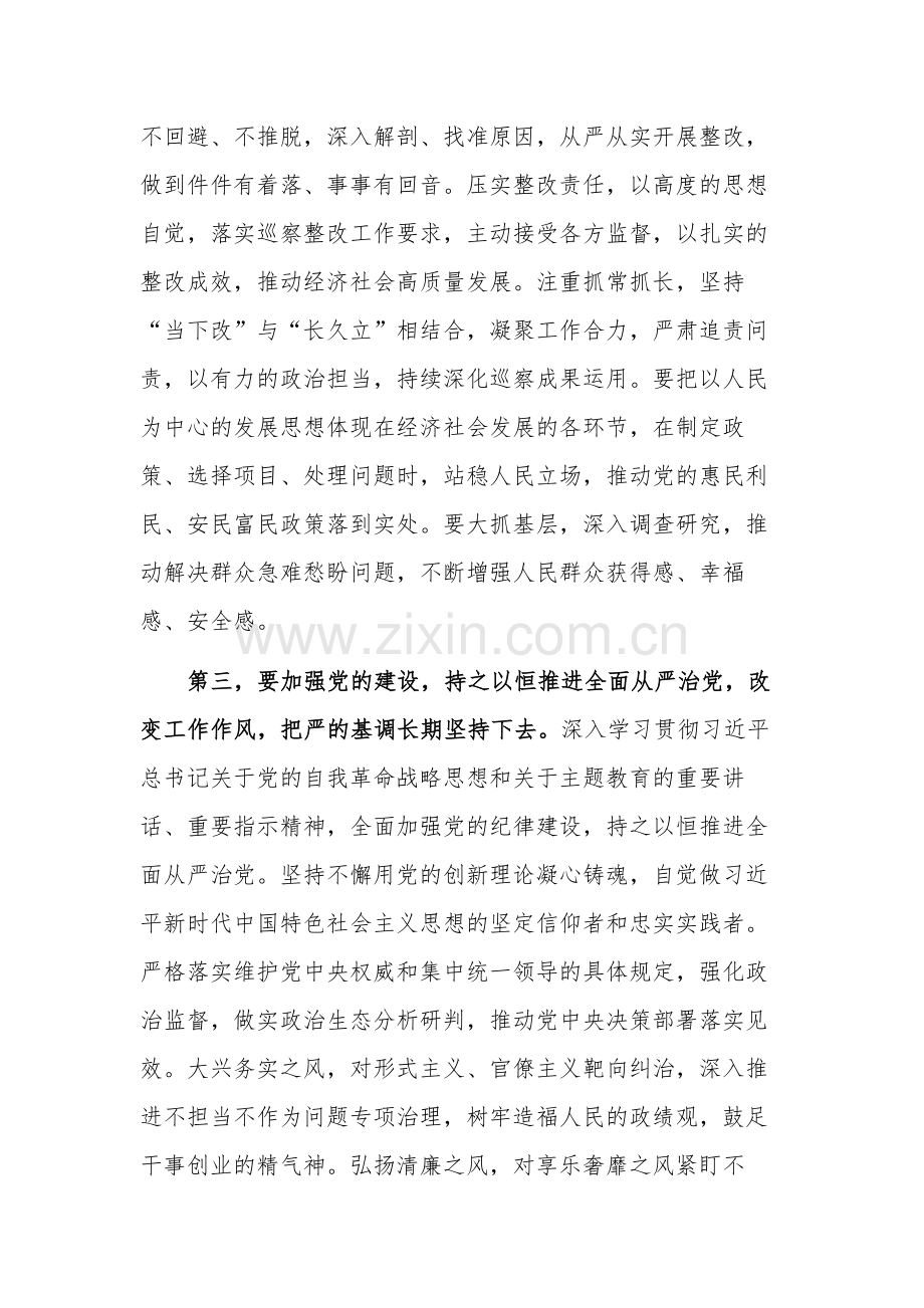 在巡察工作反馈会上的讲话稿3篇.docx_第3页