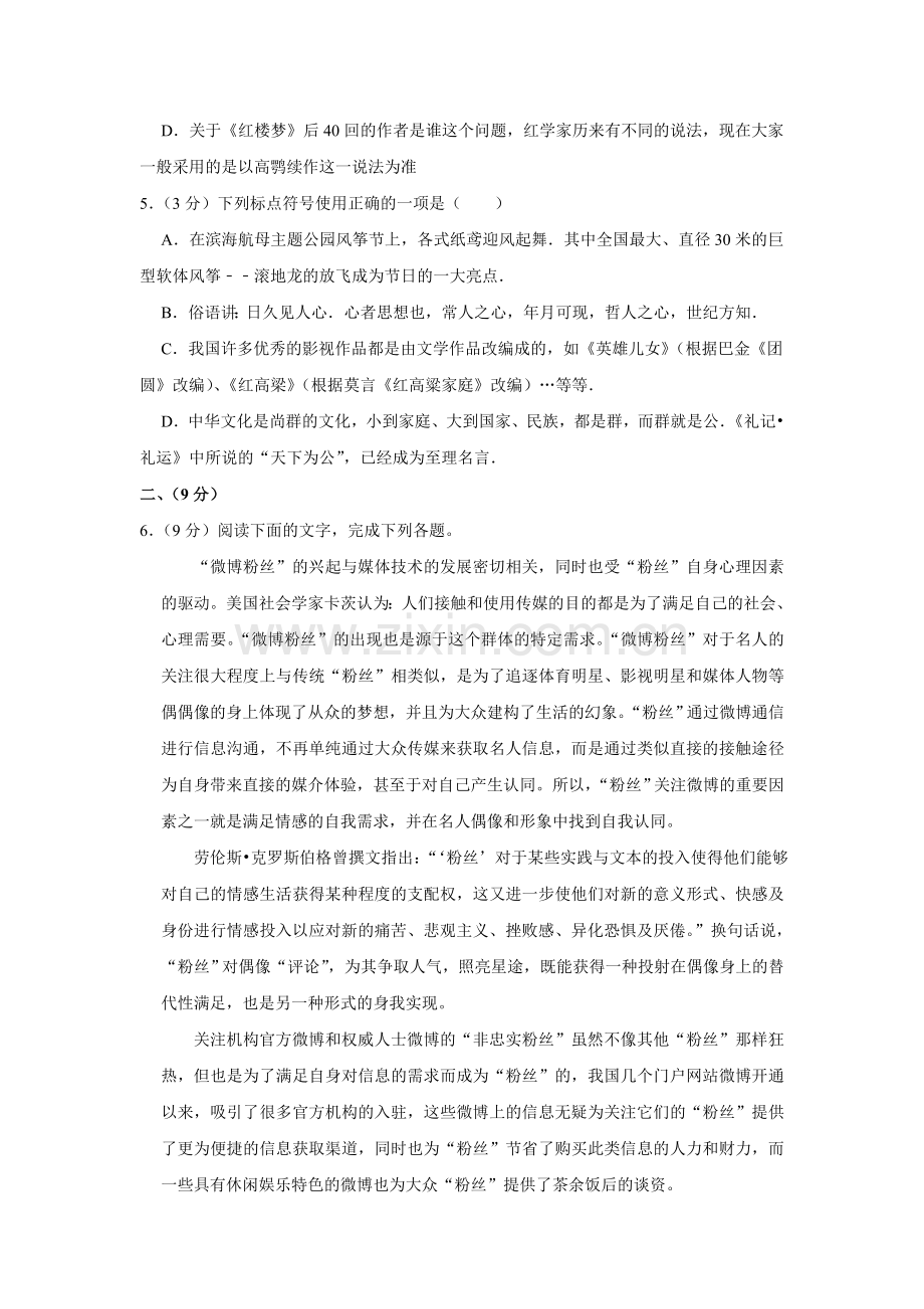 2013年天津市高考语文试卷 .doc_第2页