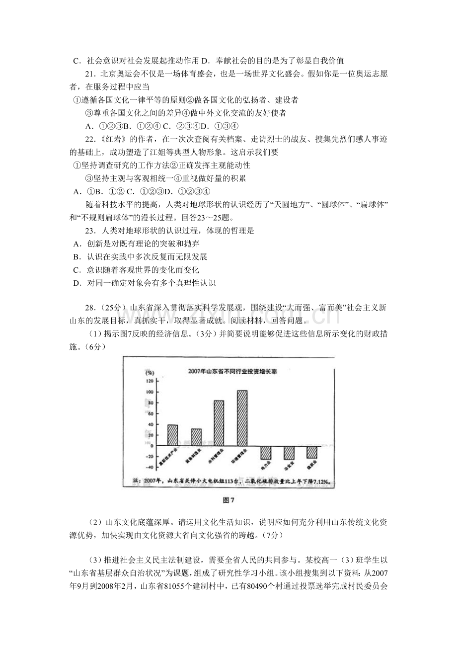 2008年高考真题 政治(山东卷)（原卷版）.doc_第2页