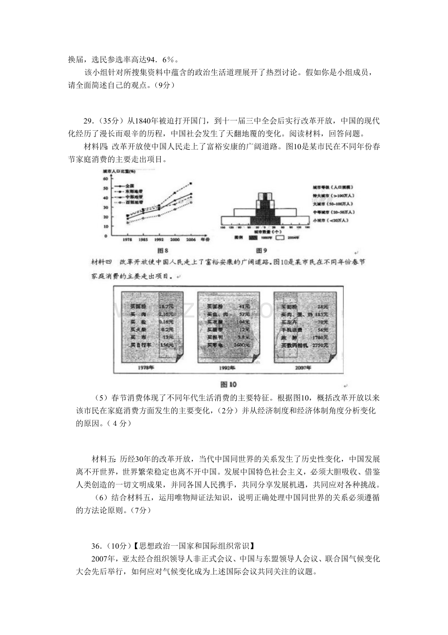 2008年高考真题 政治(山东卷)（原卷版）.doc_第3页