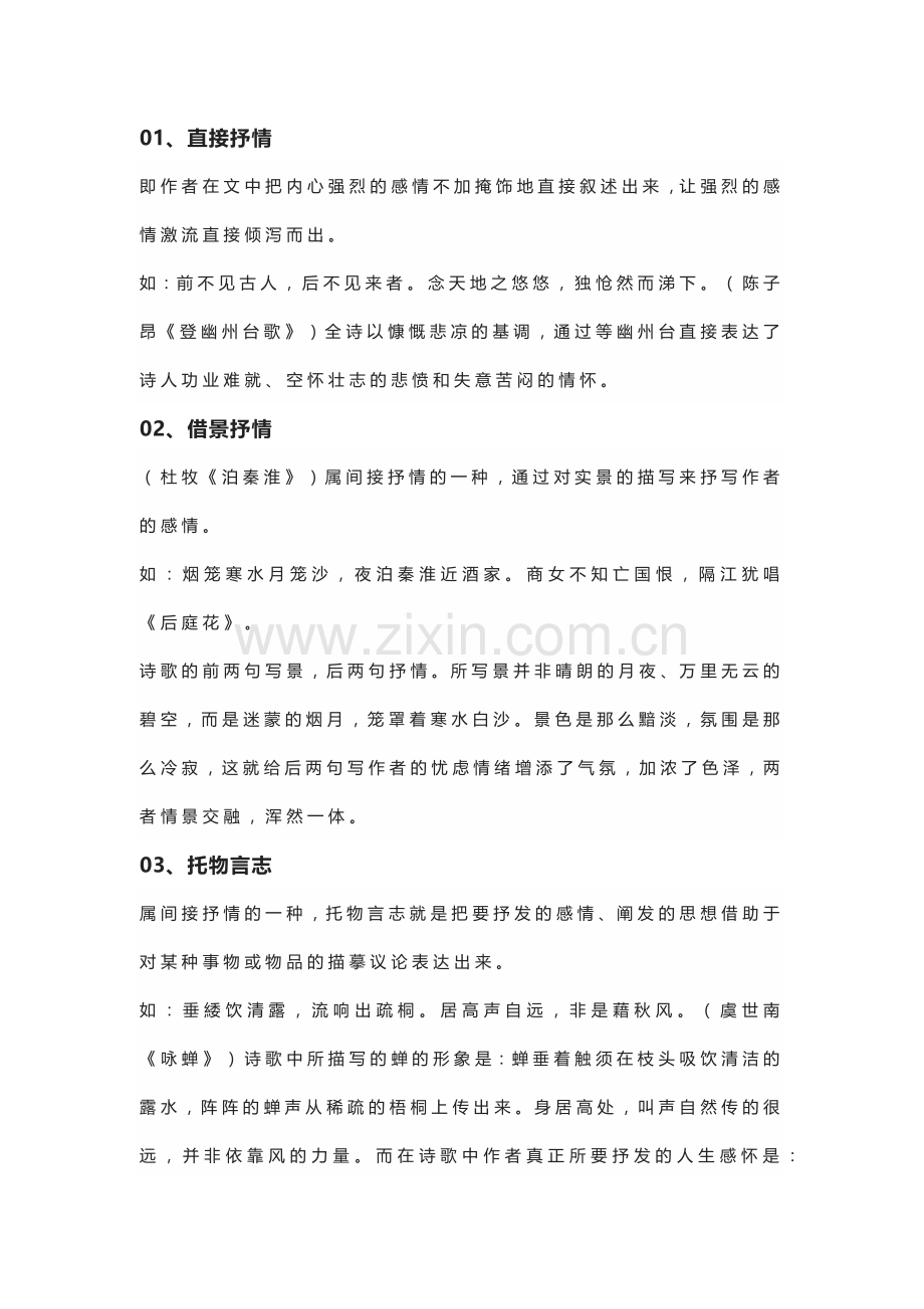 初中语文考试诗歌鉴赏15种常用表现手法.docx_第1页