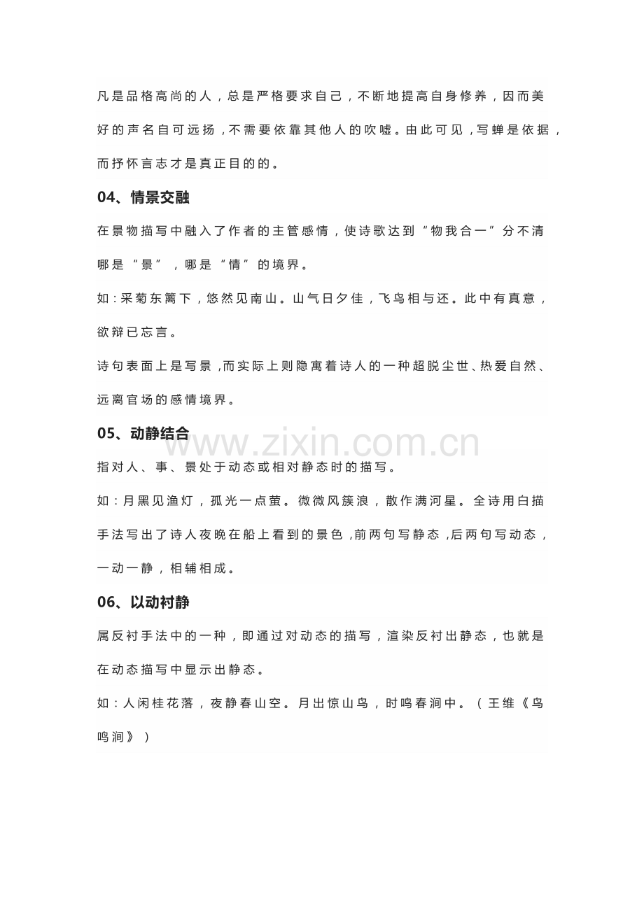 初中语文考试诗歌鉴赏15种常用表现手法.docx_第2页