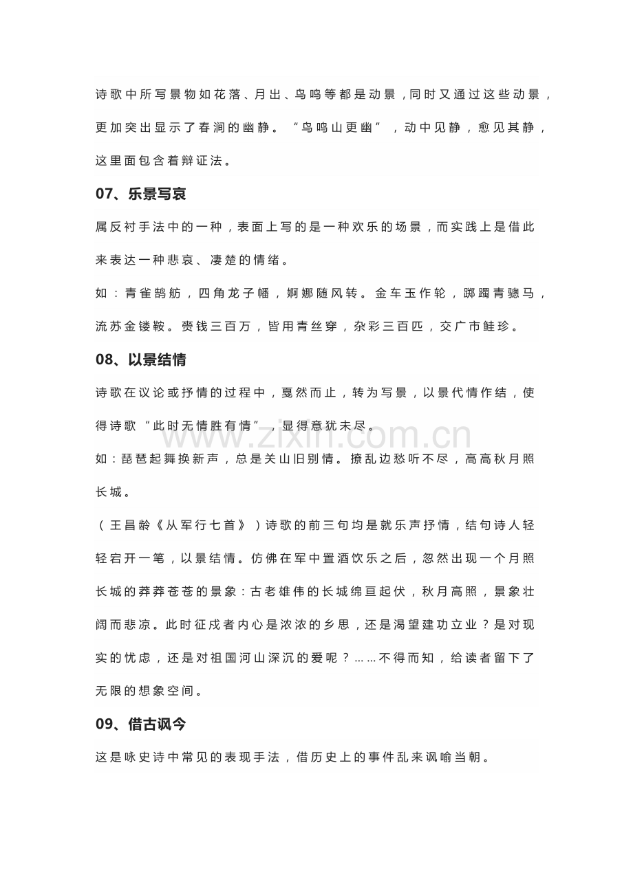 初中语文考试诗歌鉴赏15种常用表现手法.docx_第3页