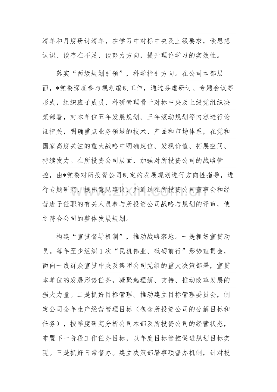 公司推动“四坚持四提升”企业高质量发展经验材料范文.docx_第2页