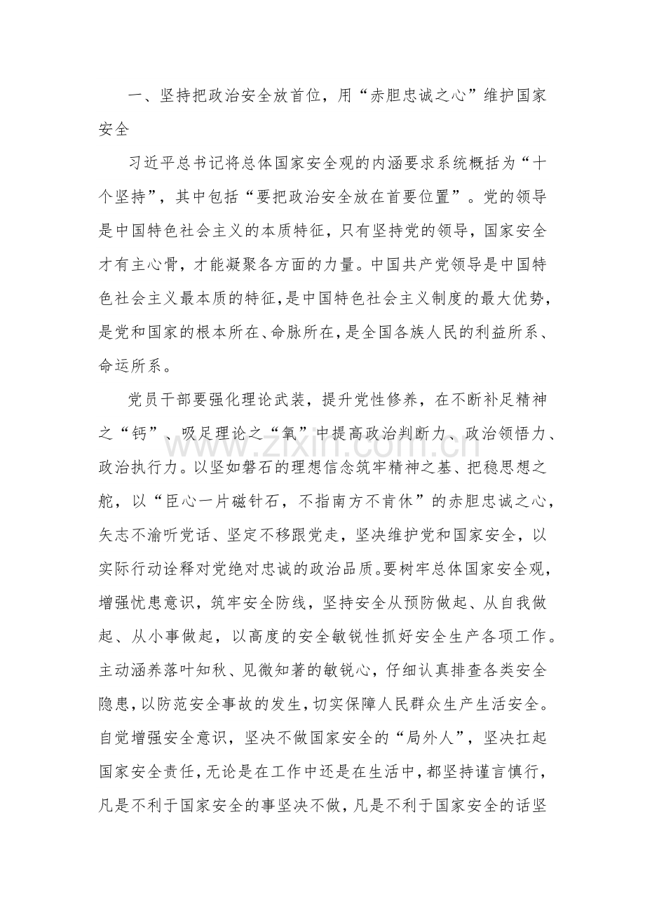 在党组理论学习中心组国家安全专题研讨会上的交流发言与市域社会治理专题研讨会上的交流发言合集.docx_第2页