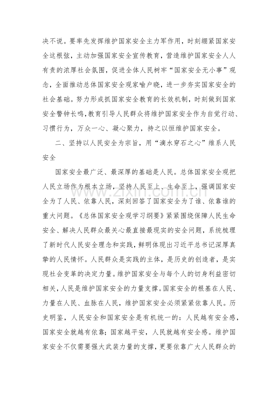 在党组理论学习中心组国家安全专题研讨会上的交流发言与市域社会治理专题研讨会上的交流发言合集.docx_第3页