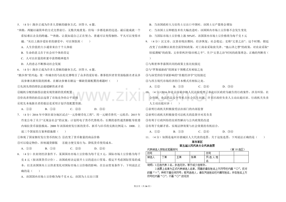 2016年北京市高考政治试卷（含解析版）.doc_第2页