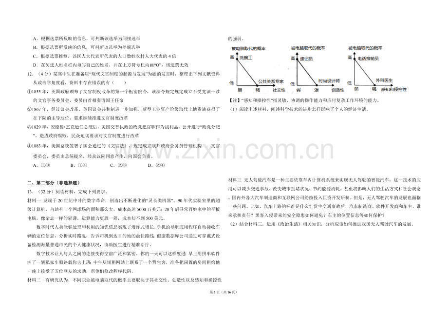 2016年北京市高考政治试卷（含解析版）.doc_第3页