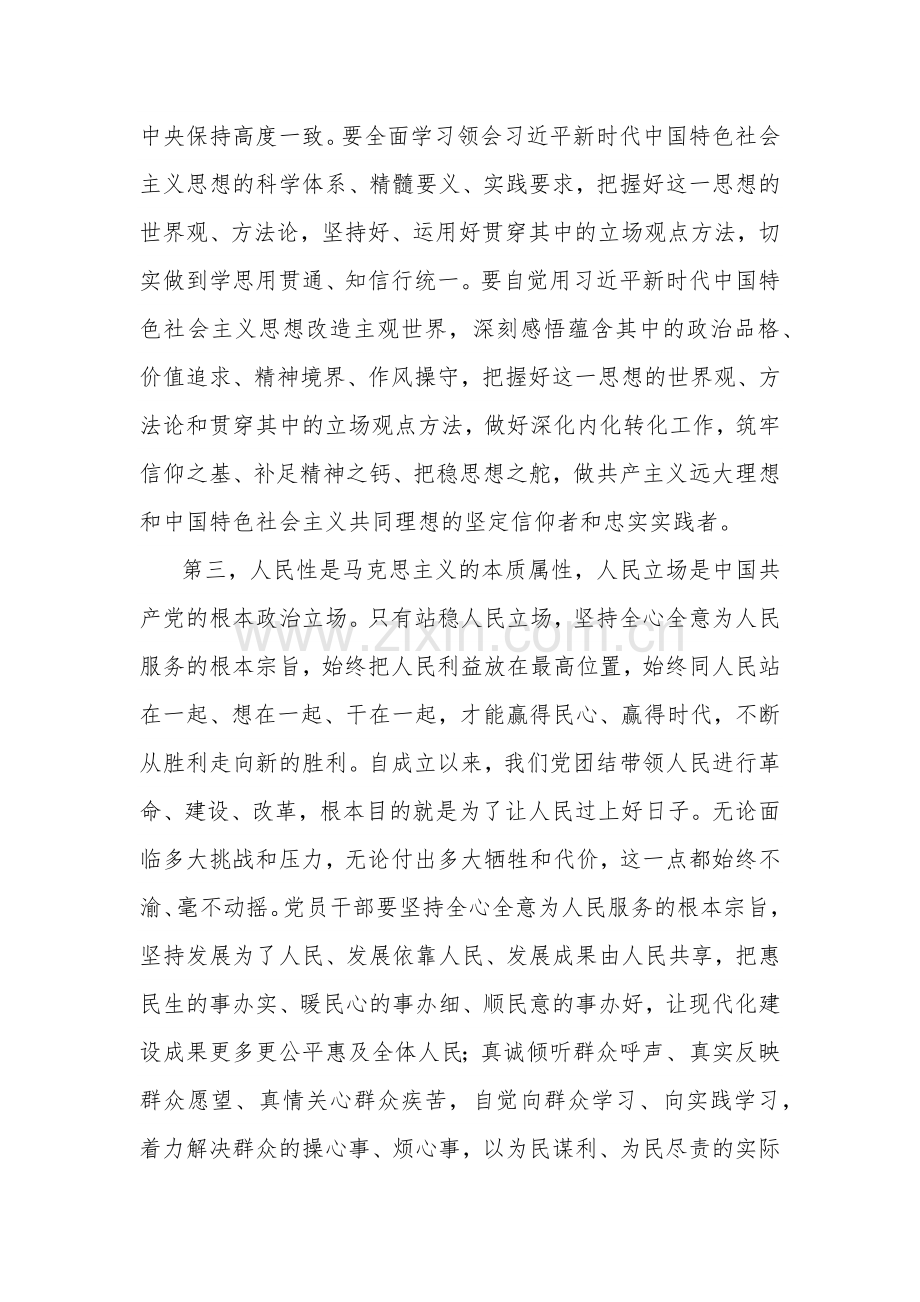 在党组理论中心组暨第二批主题教育10月份专题学习研讨会上的主持讲话2篇范文.docx_第3页