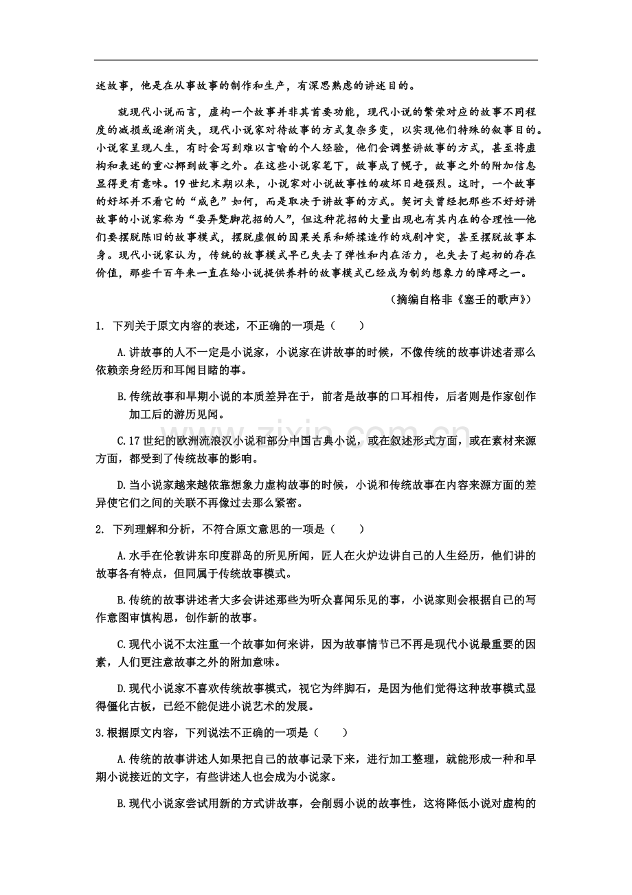 2016陕西省高考语文试题及答案.docx_第2页