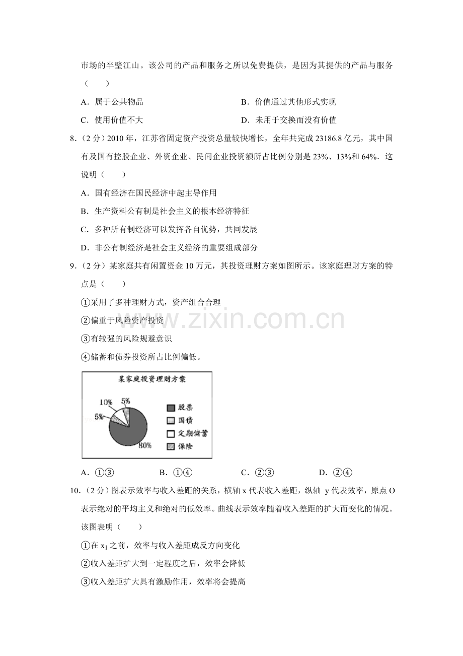 2011年江苏省高考政治试卷 .doc_第2页