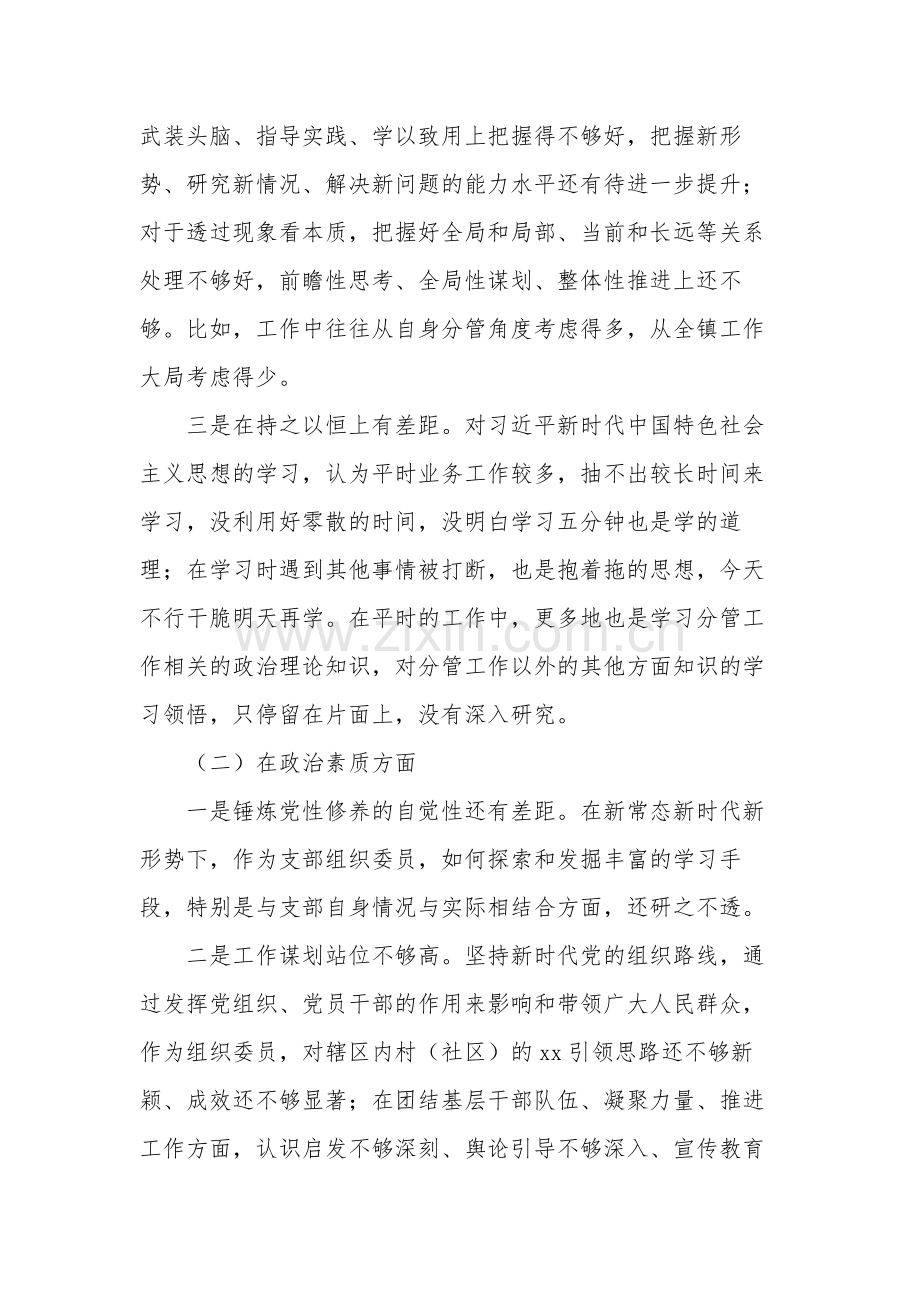 2023年组织生活会个人对照剖析2篇范文.docx_第2页