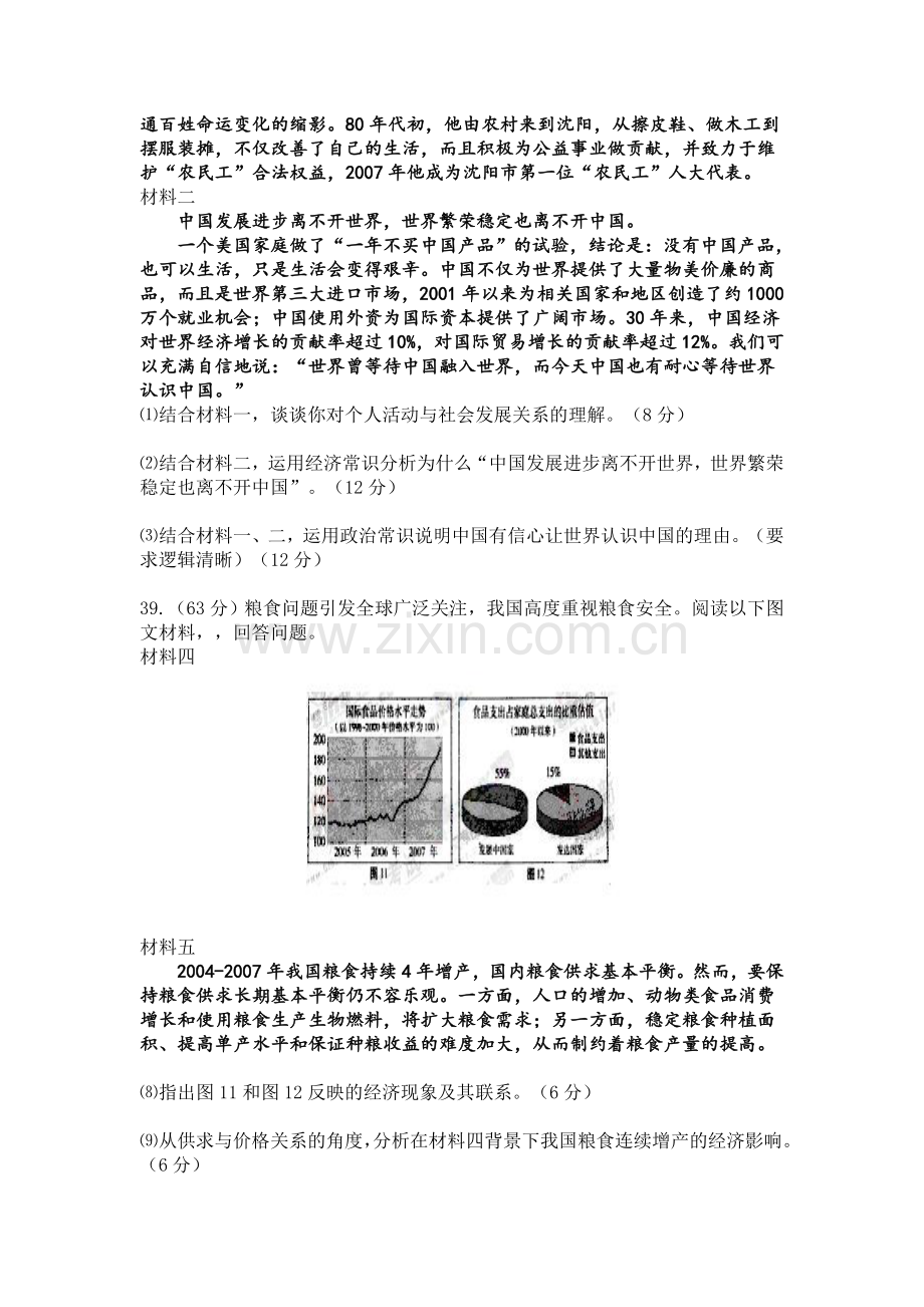 2008年高考试题(天津卷)文综政治(原卷版).doc_第3页