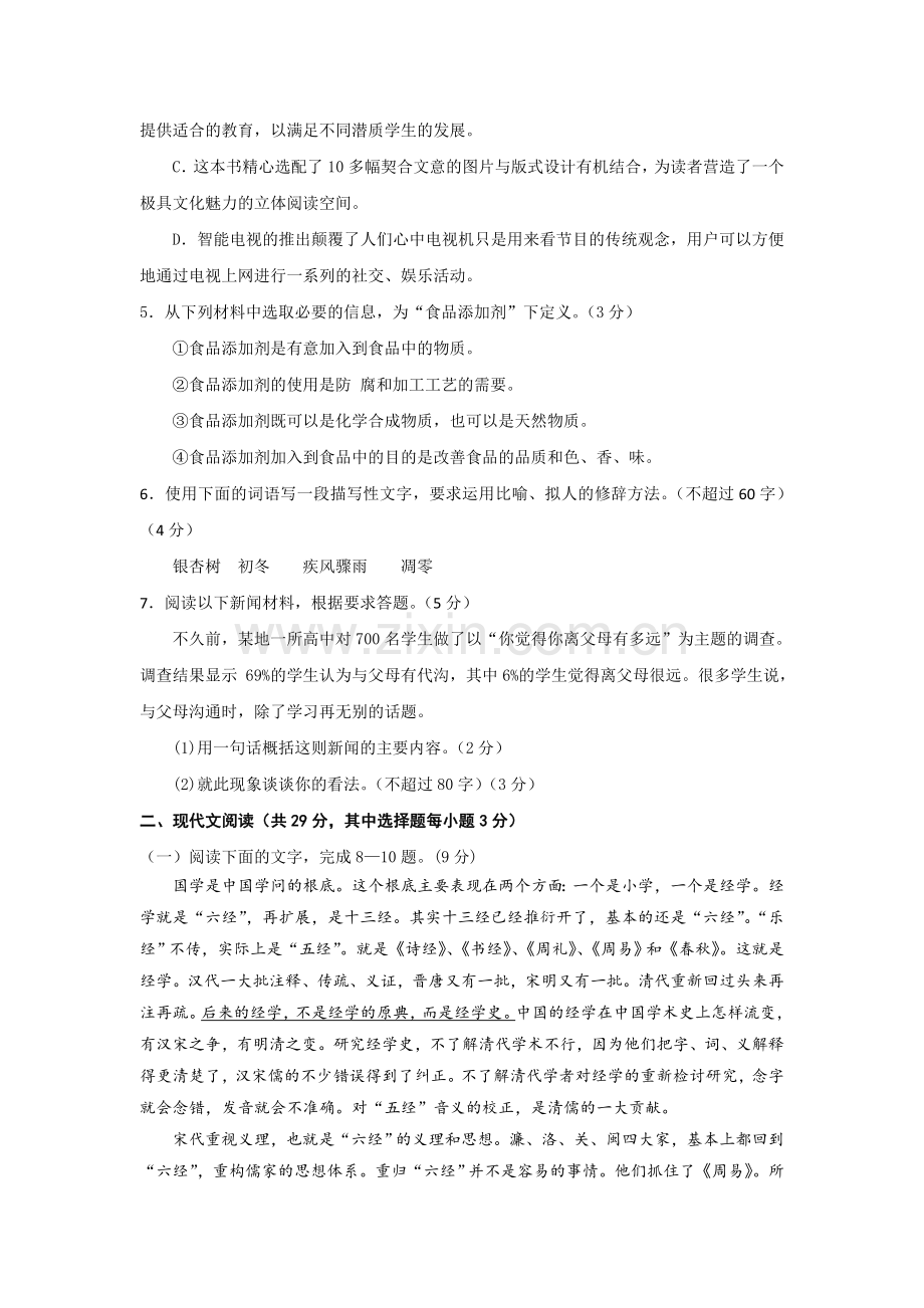 2012年浙江省高考语文（含解析版）.doc_第2页