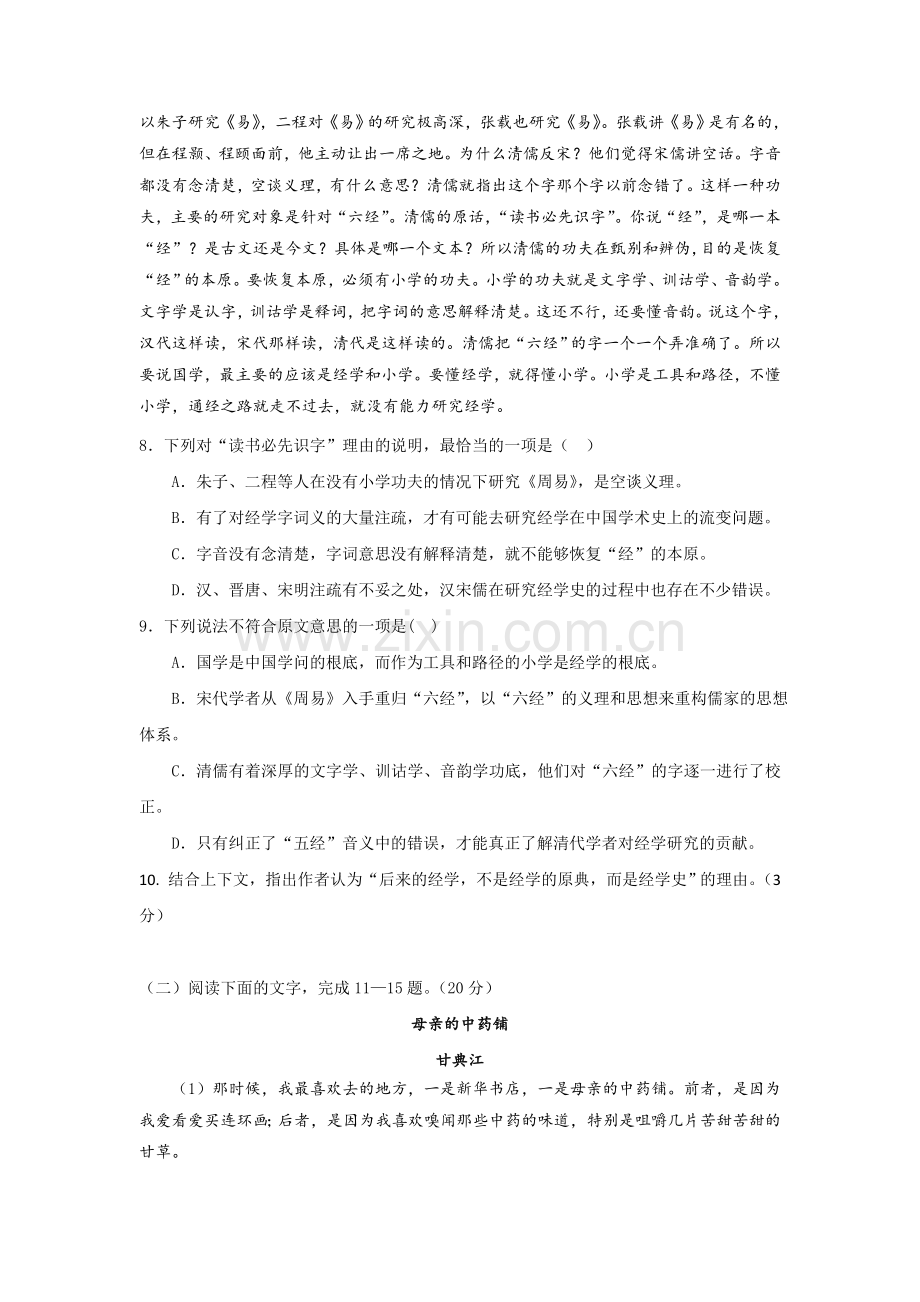 2012年浙江省高考语文（含解析版）.doc_第3页