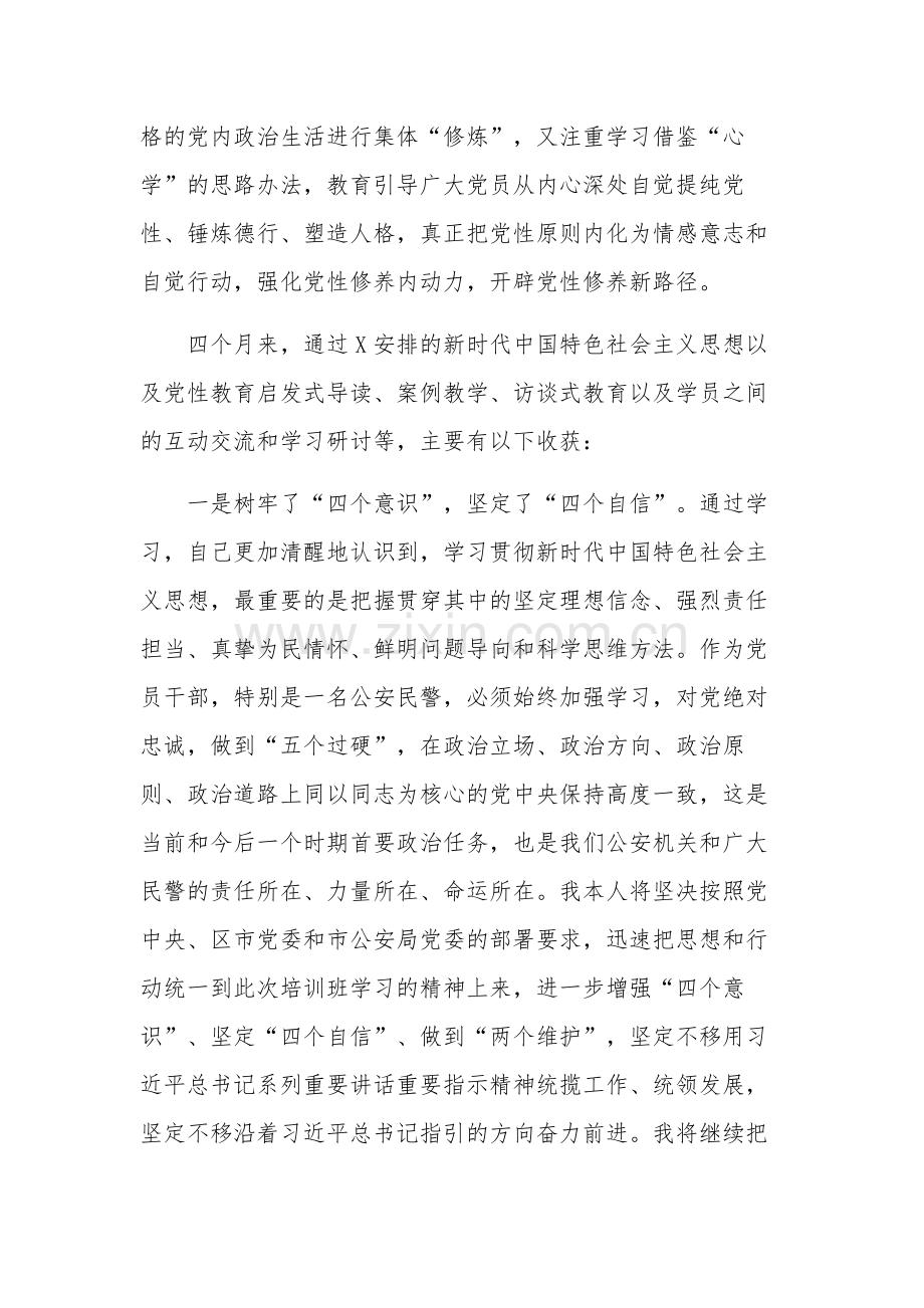 2023年中青年干部培训班党性分析剖析材料范文.docx_第2页