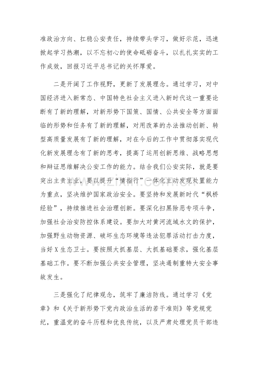 2023年中青年干部培训班党性分析剖析材料范文.docx_第3页