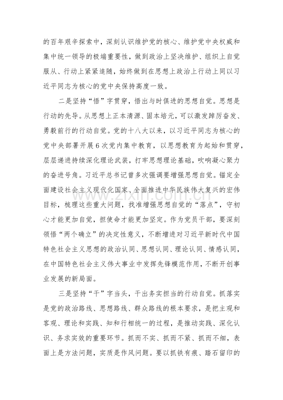 在2023年第二批主题教育理论学习专题研讨会上的发言单篇.docx_第2页