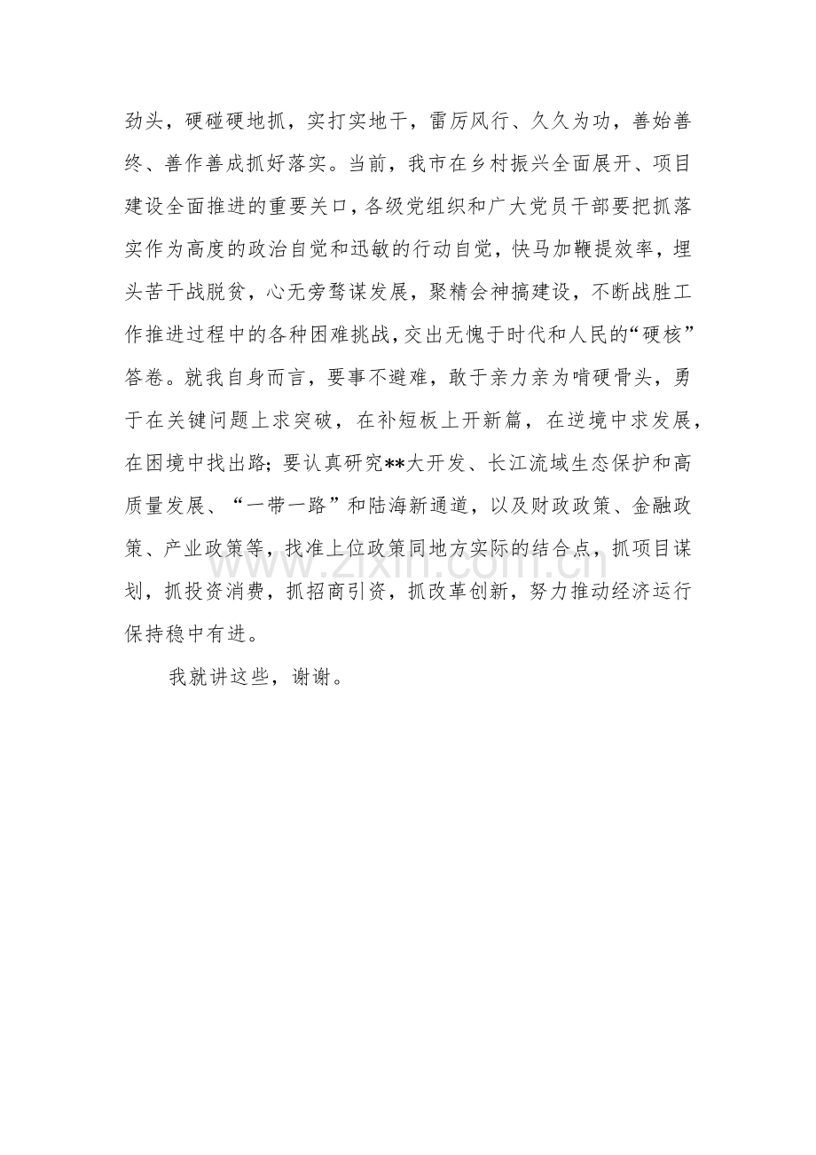 在2023年第二批主题教育理论学习专题研讨会上的发言单篇.docx_第3页