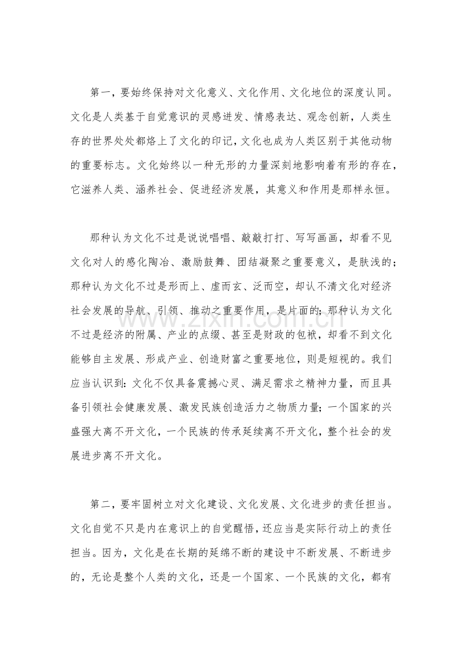 2023年《文化建设自觉自信自强》学习体会3280字范文.docx_第2页