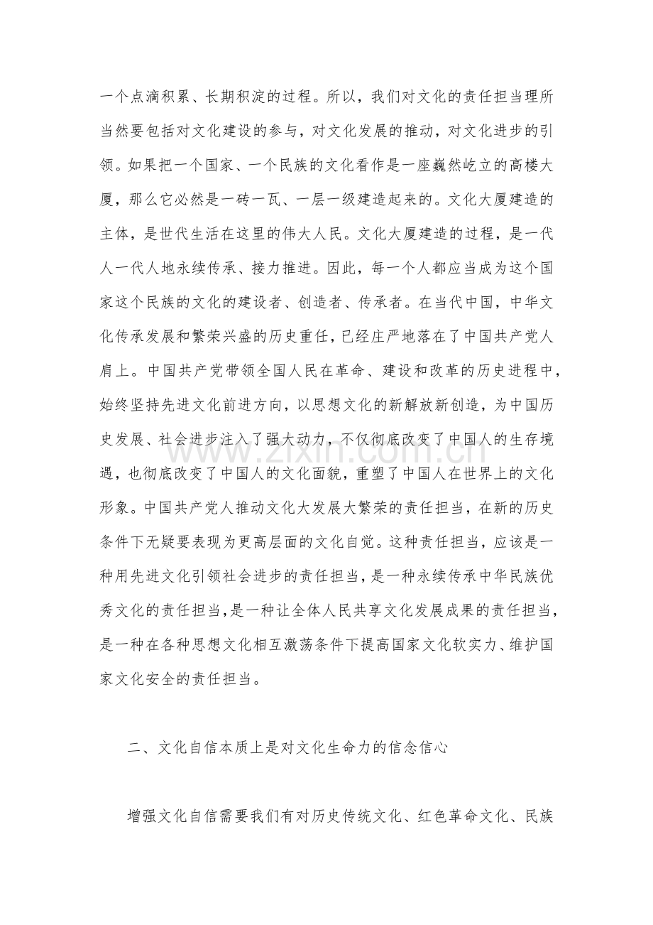 2023年《文化建设自觉自信自强》学习体会3280字范文.docx_第3页