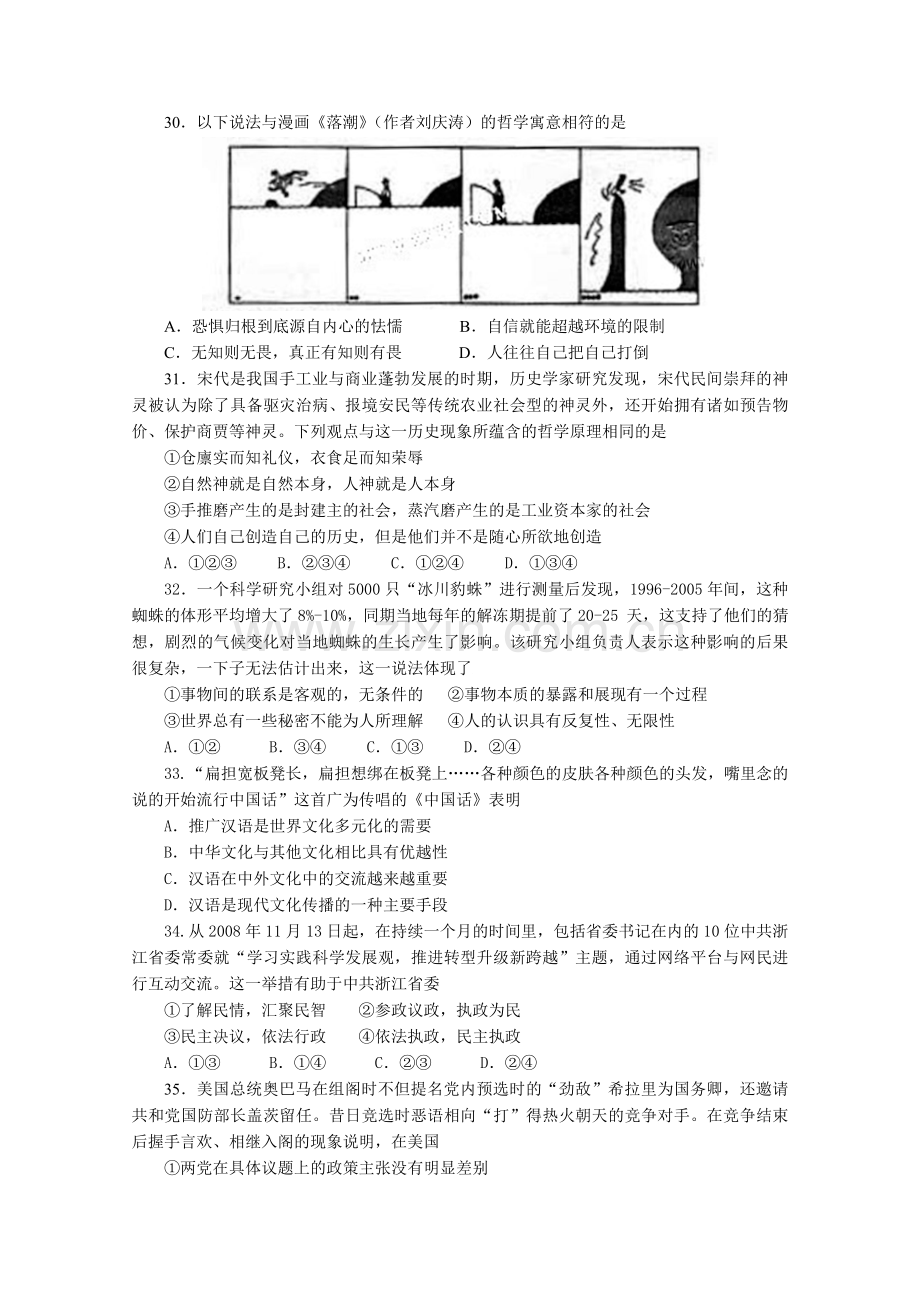 2009年浙江省高考政治（原卷版）.doc_第2页