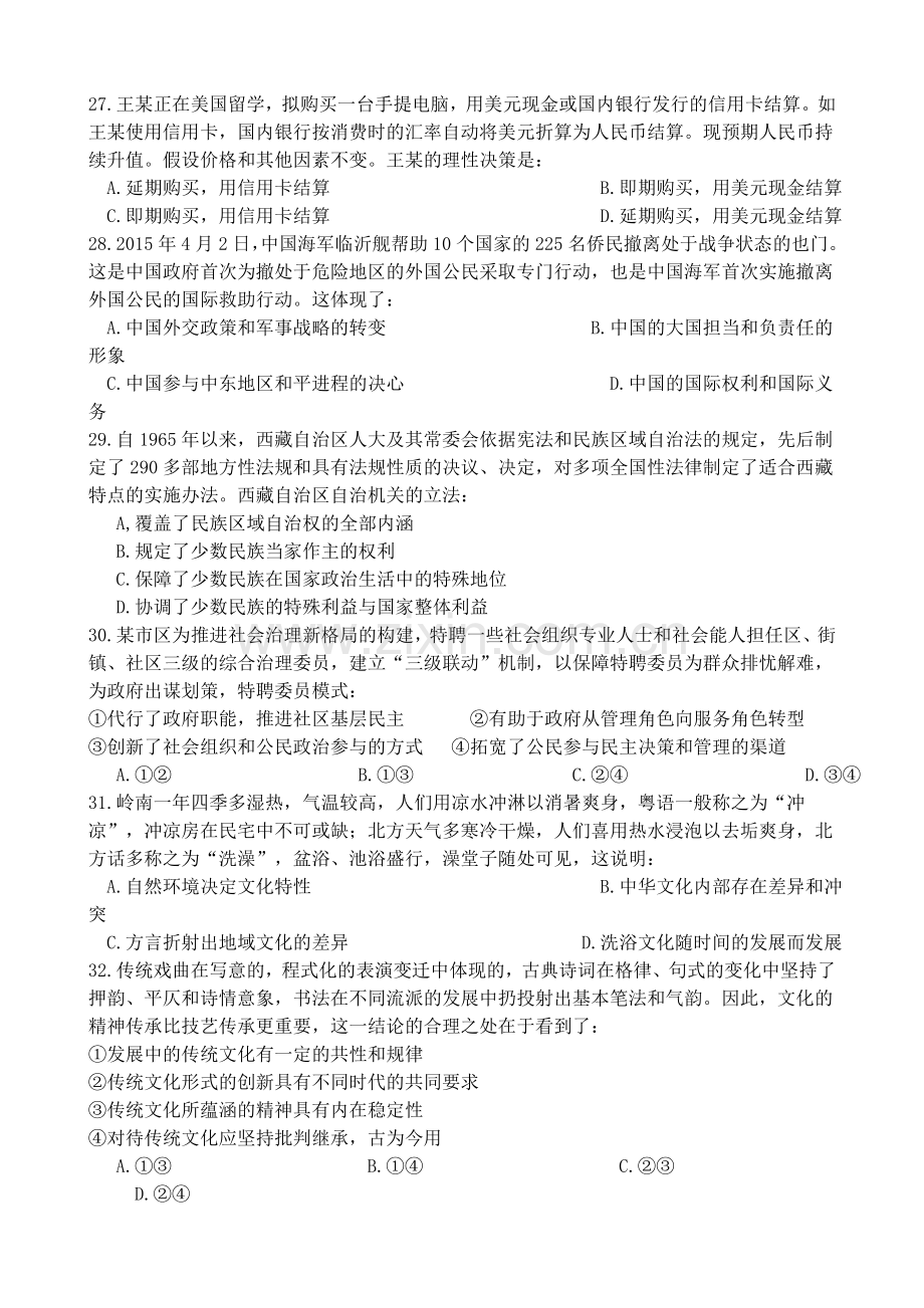 2015年高考广东政治试卷及答案.doc_第2页