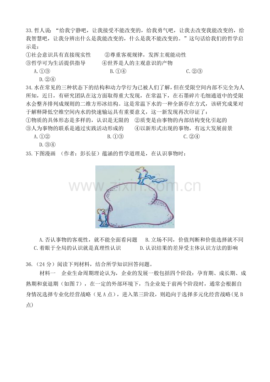 2015年高考广东政治试卷及答案.doc_第3页