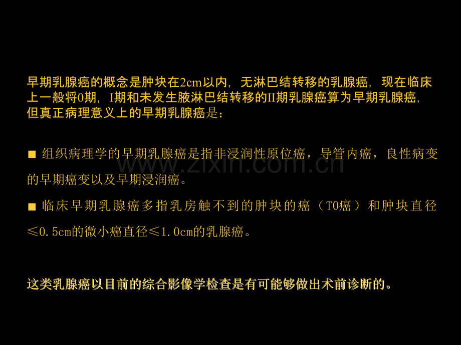 乳腺癌早期影像检查.ppt_第3页