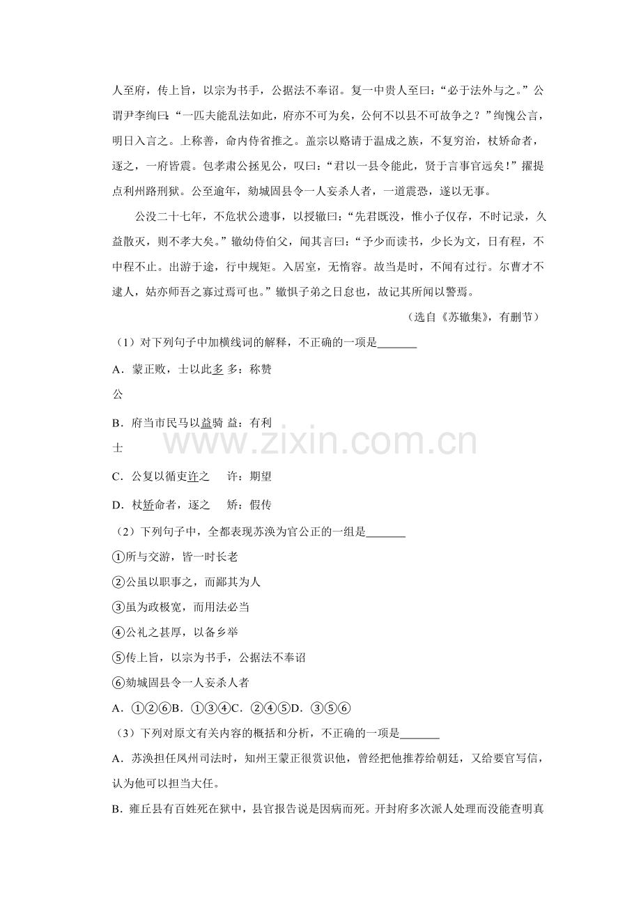 2012年江苏省高考语文试卷 .doc_第3页