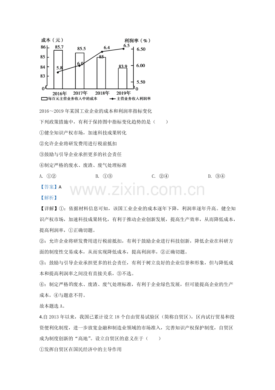 2020年全国统一高考政治试卷（新课标ⅱ）（含解析版）.doc_第3页