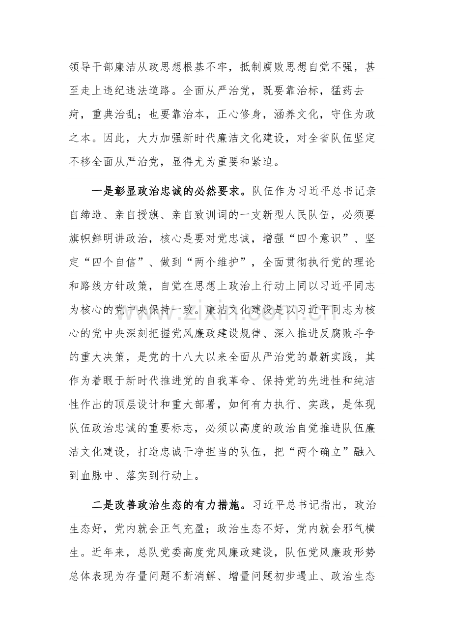 关于加强消防队伍廉洁文化建设的调研报告范文.docx_第2页