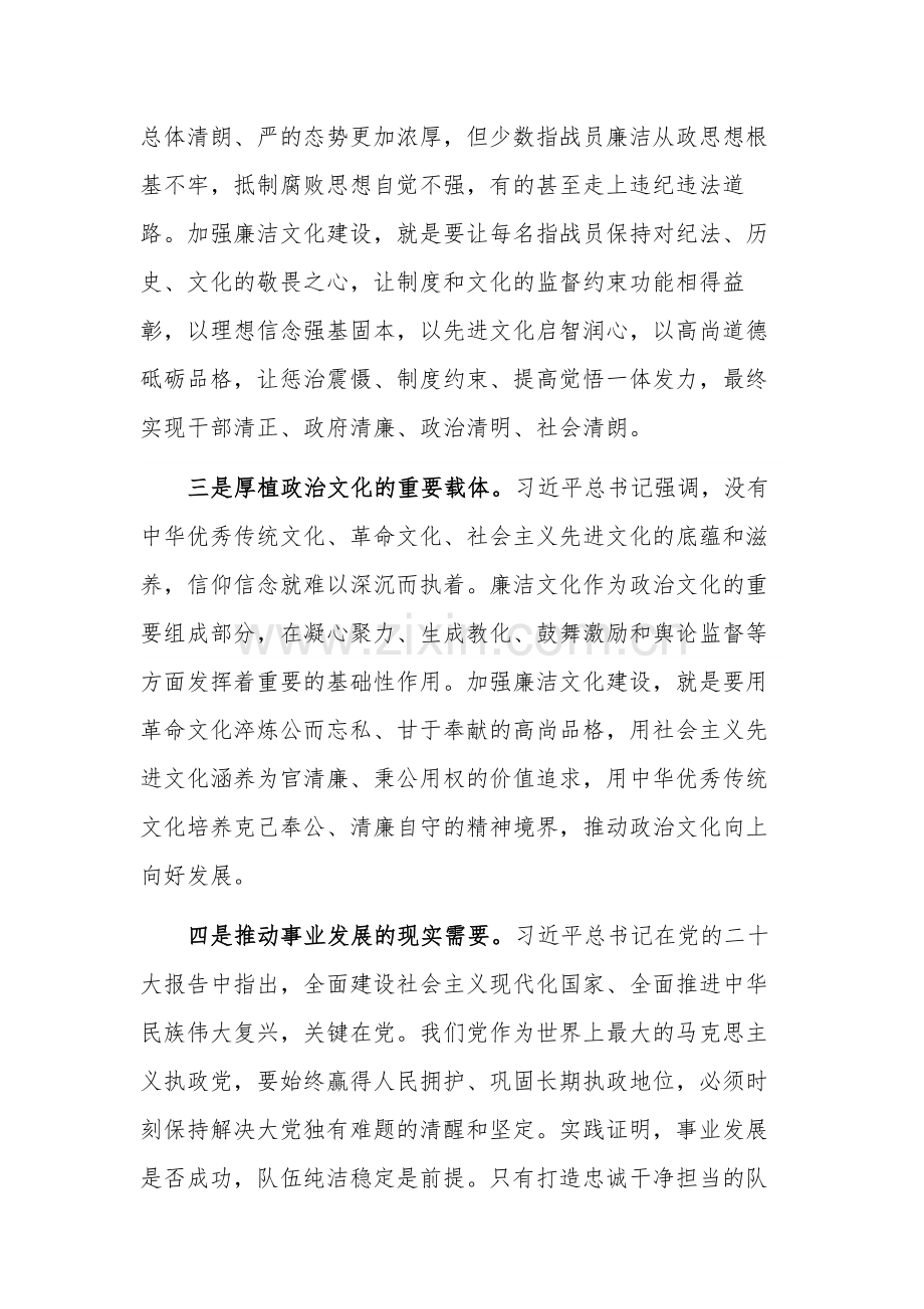 关于加强消防队伍廉洁文化建设的调研报告范文.docx_第3页