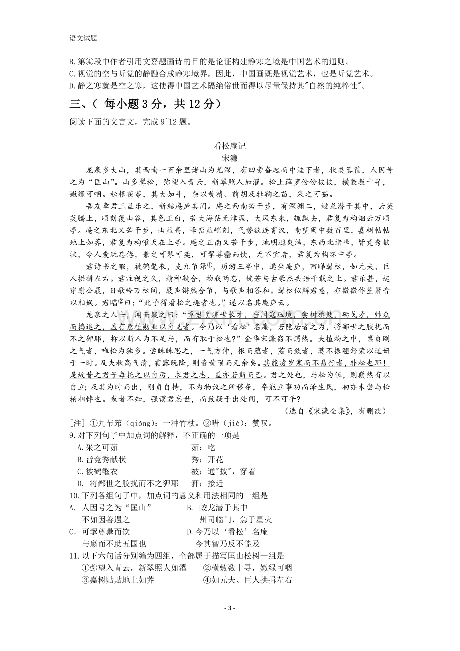 2013年高考真题 语文(山东卷)（含解析版）.doc_第3页