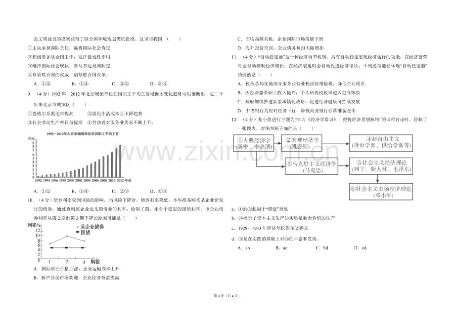 2014年北京市高考政治试卷（原卷版）.doc_第2页