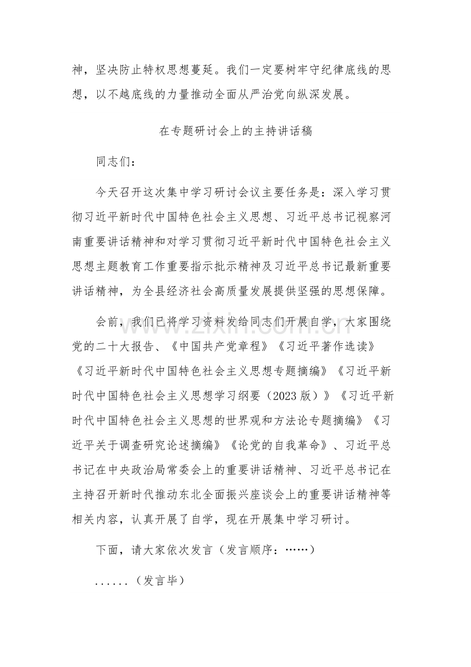 在2023年度领导干部读书班上的交流发言稿合集.docx_第3页