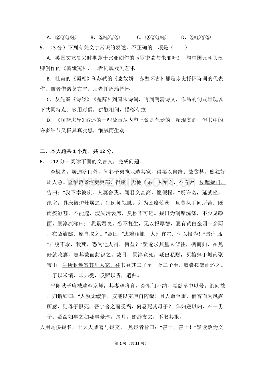 2012年北京市高考语文试卷（含解析版）.doc_第2页