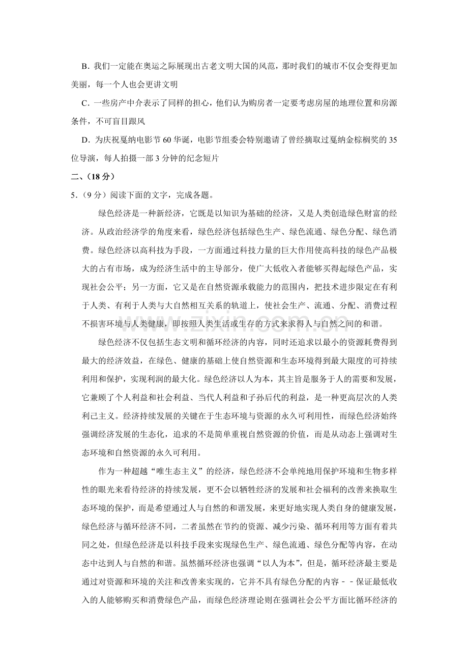 2008年天津市高考语文试卷 .doc_第2页