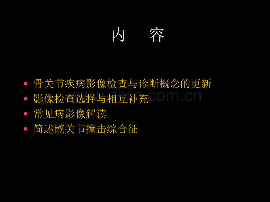 骨与关节常见病影像诊断.ppt_第2页