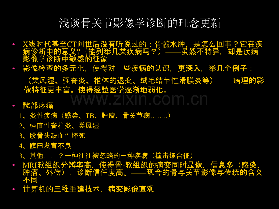 骨与关节常见病影像诊断.ppt_第3页