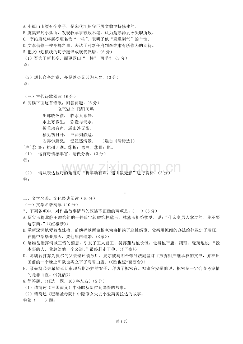 2011年福建省高考语文试题(含答案).doc_第2页