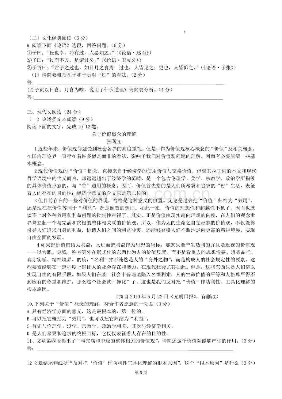 2011年福建省高考语文试题(含答案).doc_第3页