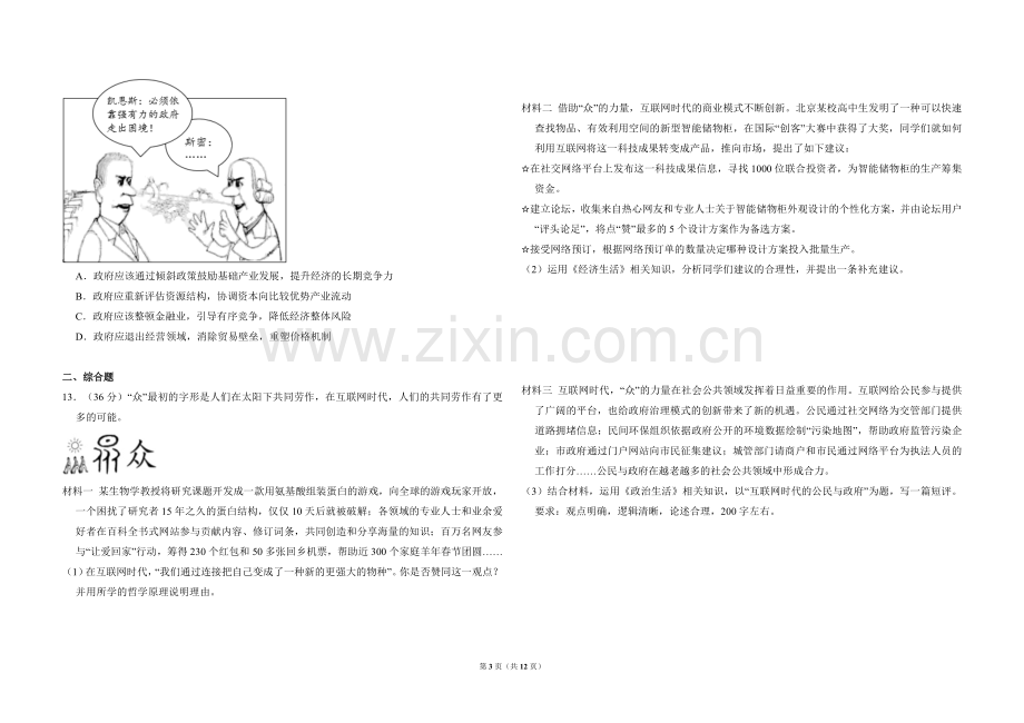 2015年北京市高考政治试卷（含解析版）.doc_第3页