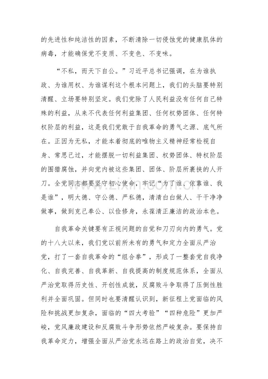 论党的自我革命读书心得多篇范文.docx_第2页