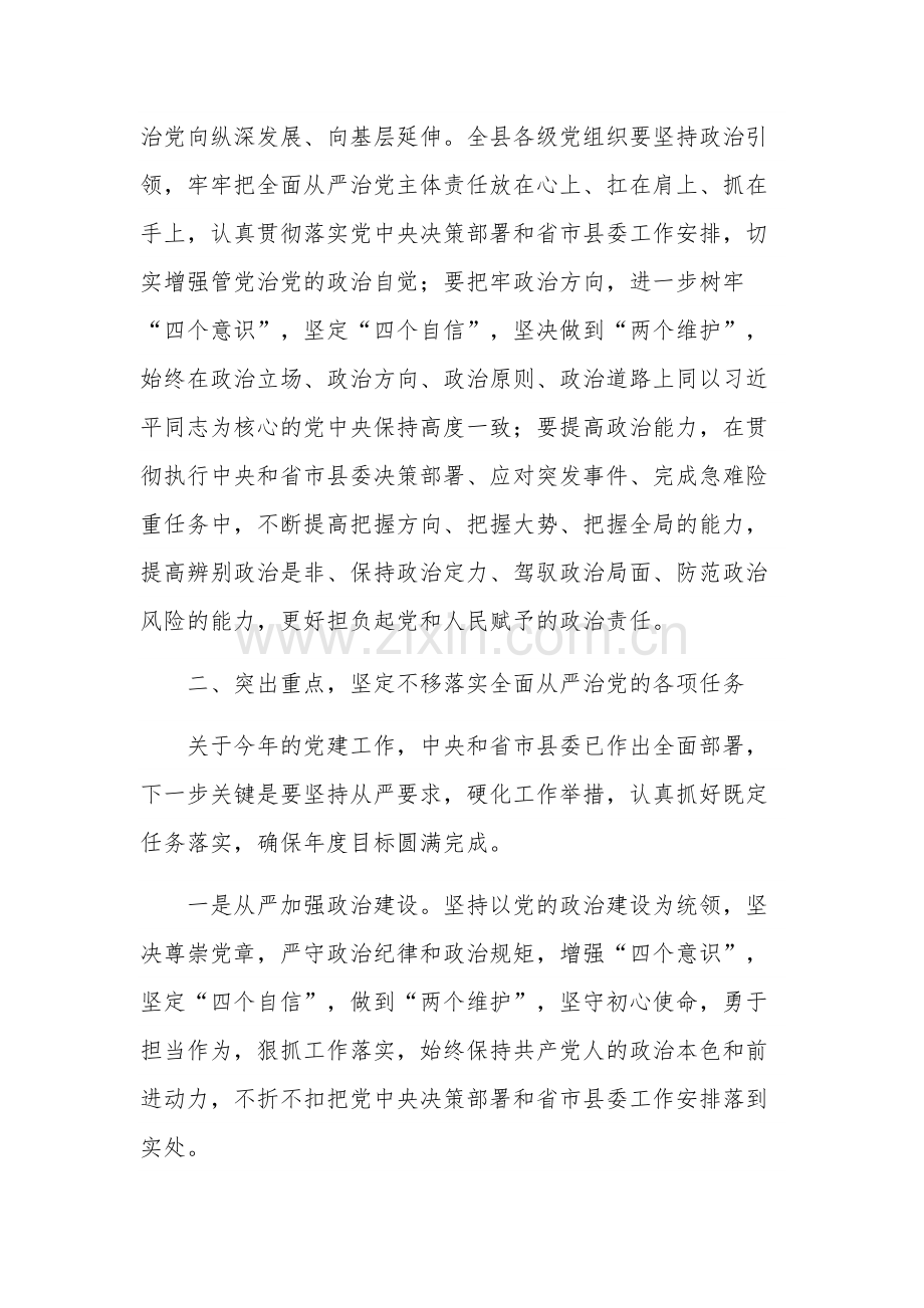 党委书记在全面从严治党工作会议上的五篇讲话稿范文.docx_第2页