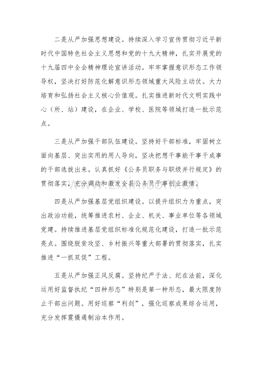 党委书记在全面从严治党工作会议上的五篇讲话稿范文.docx_第3页