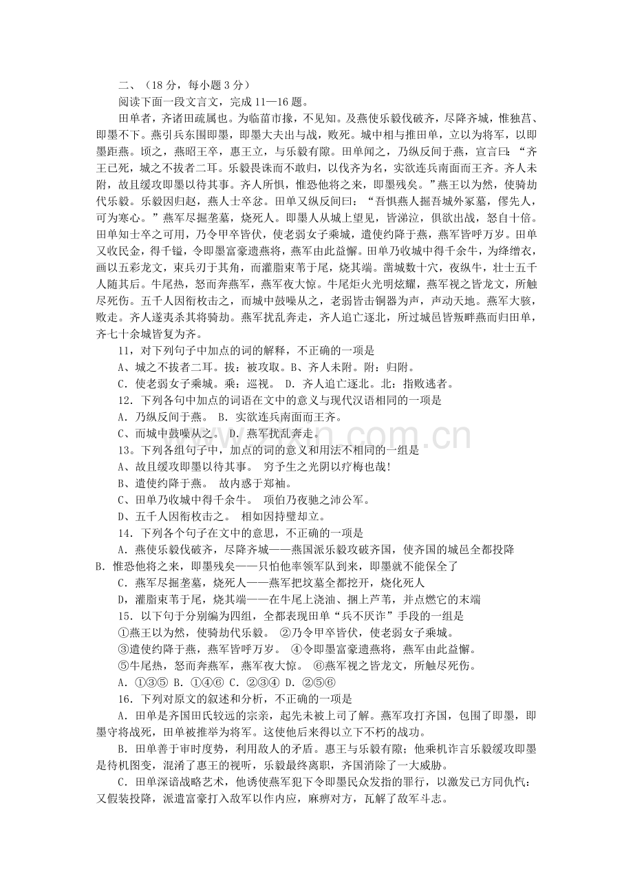 2001年广西高考语文真题及答案.doc_第3页