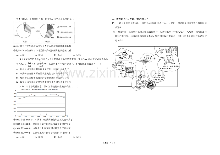 2010年北京市高考政治试卷（含解析版）.doc_第2页